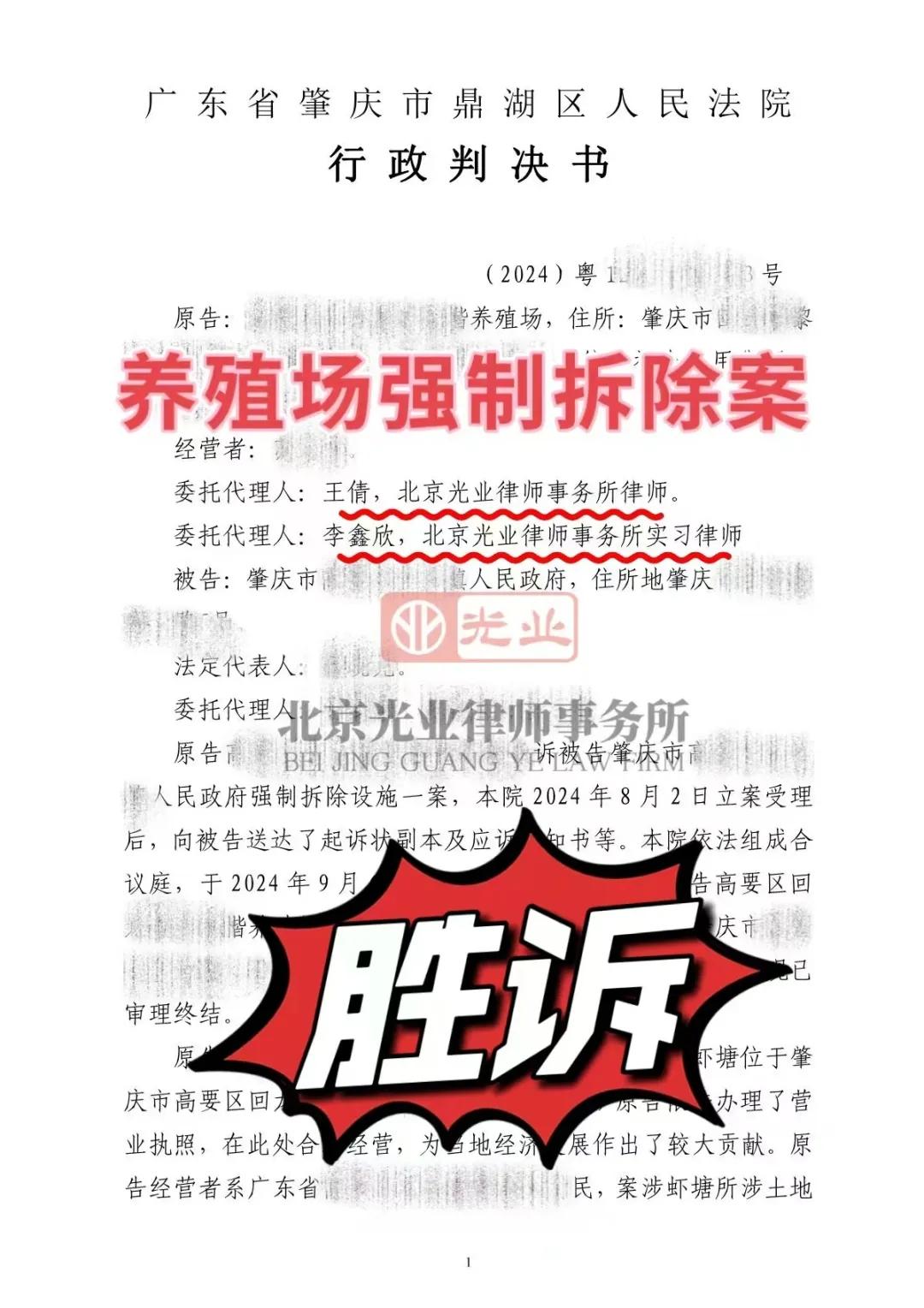 胜诉喜讯！养殖场强制拆除案胜诉
