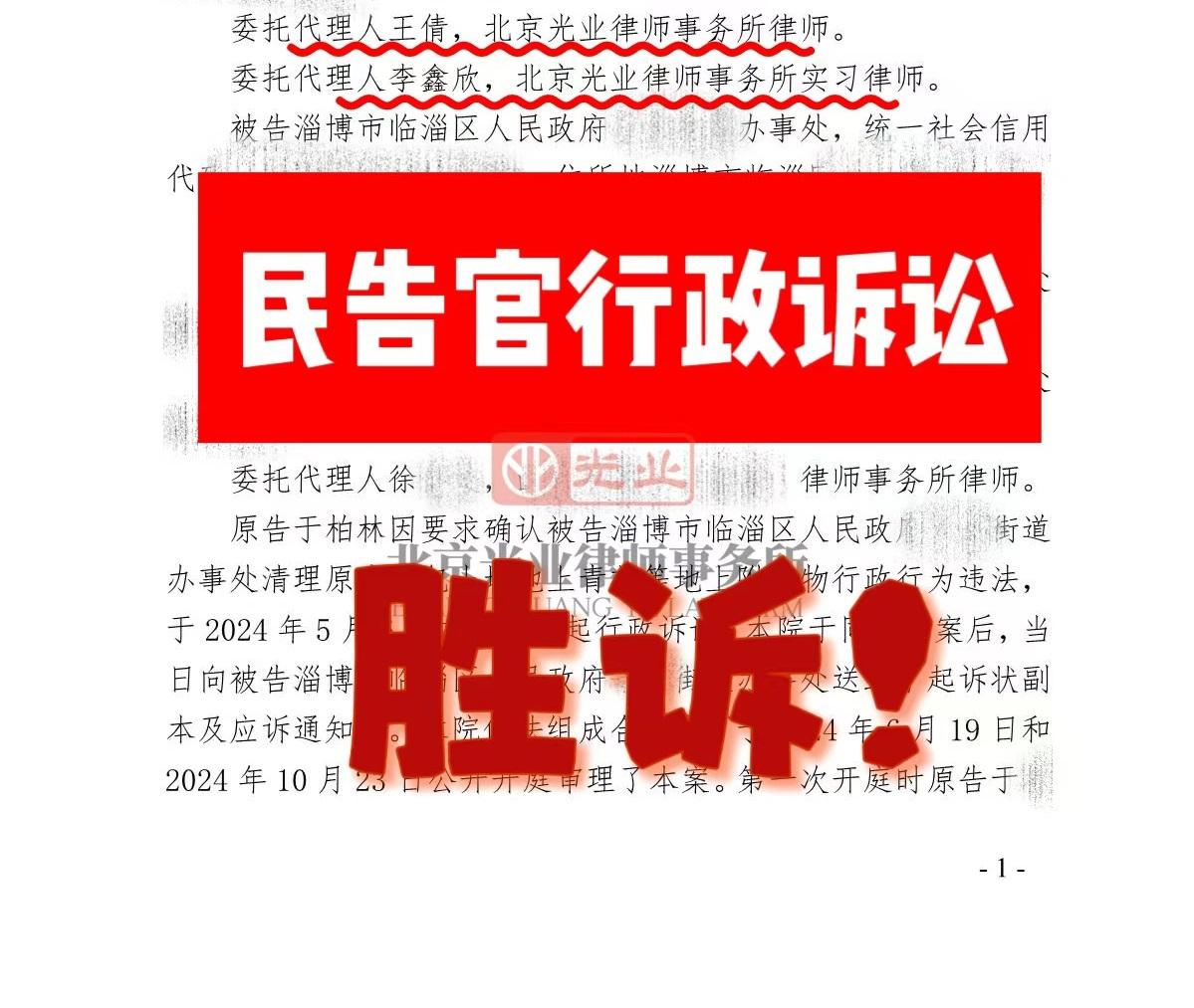 为民维权，以法为剑：“民告官” 胜诉！