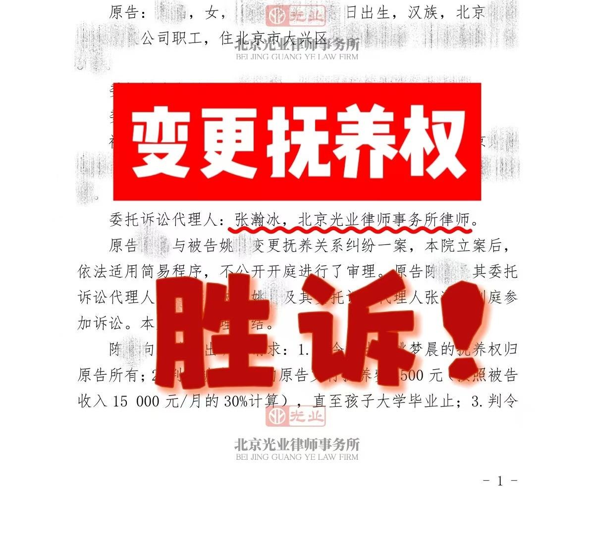 从一场抚养权之争，看光业律所律师的专业能力