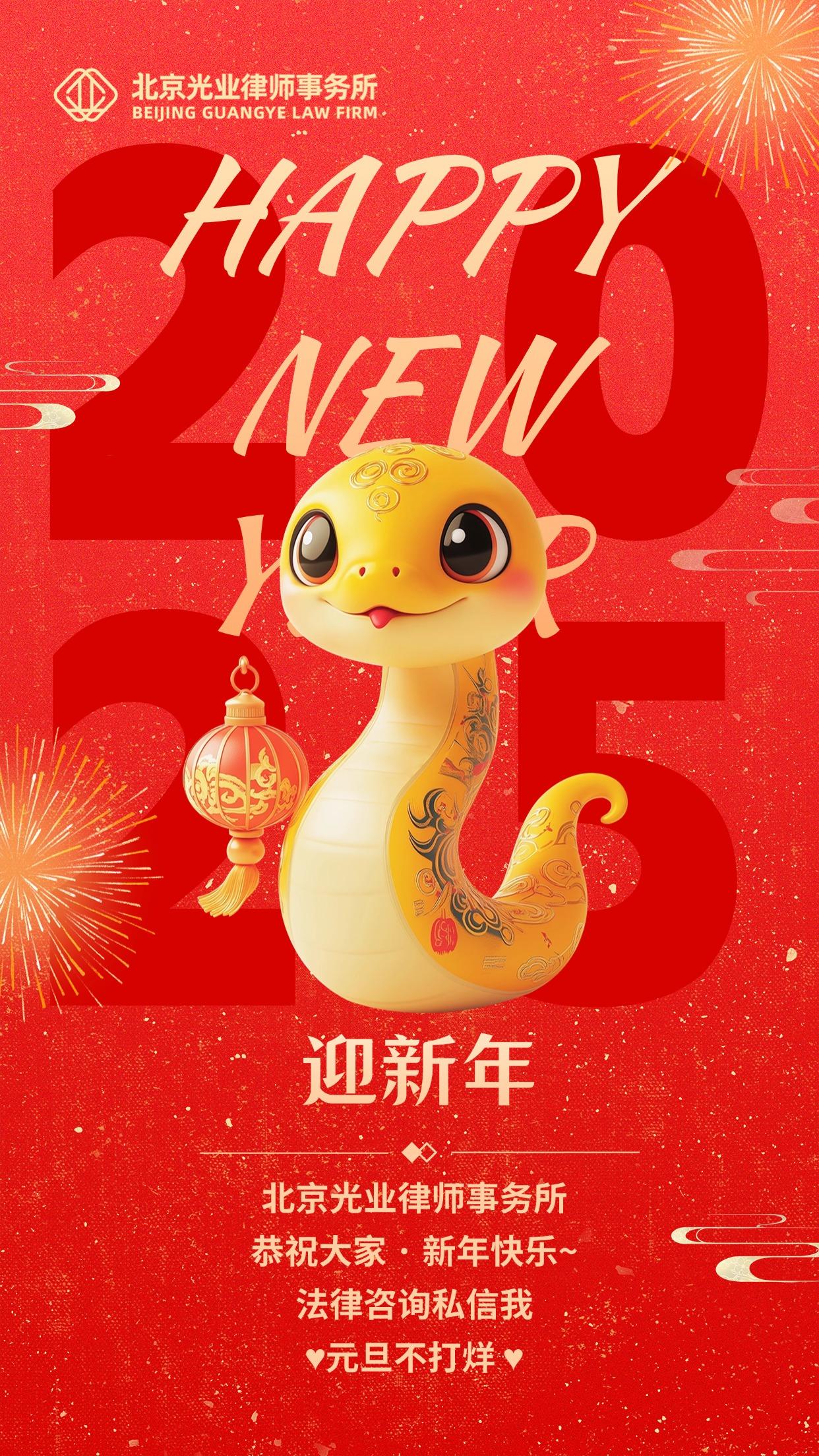 光业律所元旦福利 | 文末领取