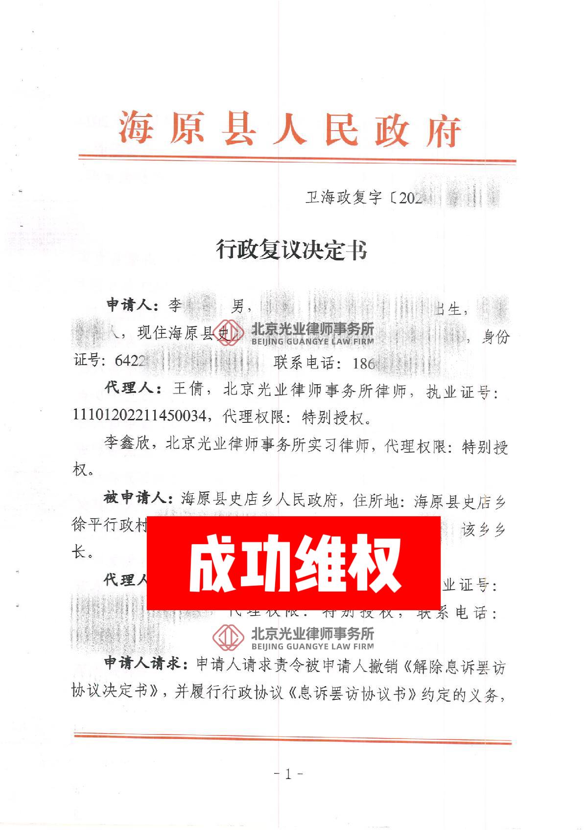 光业律师事务所成功助力案件二审发回重审，捍卫当事人诉讼权利