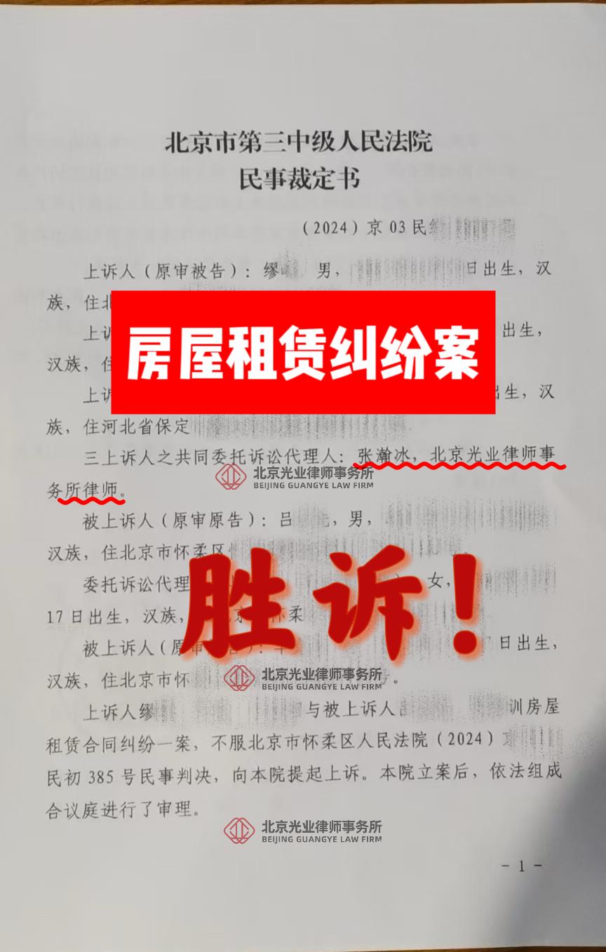 房屋租赁纠纷案胜诉