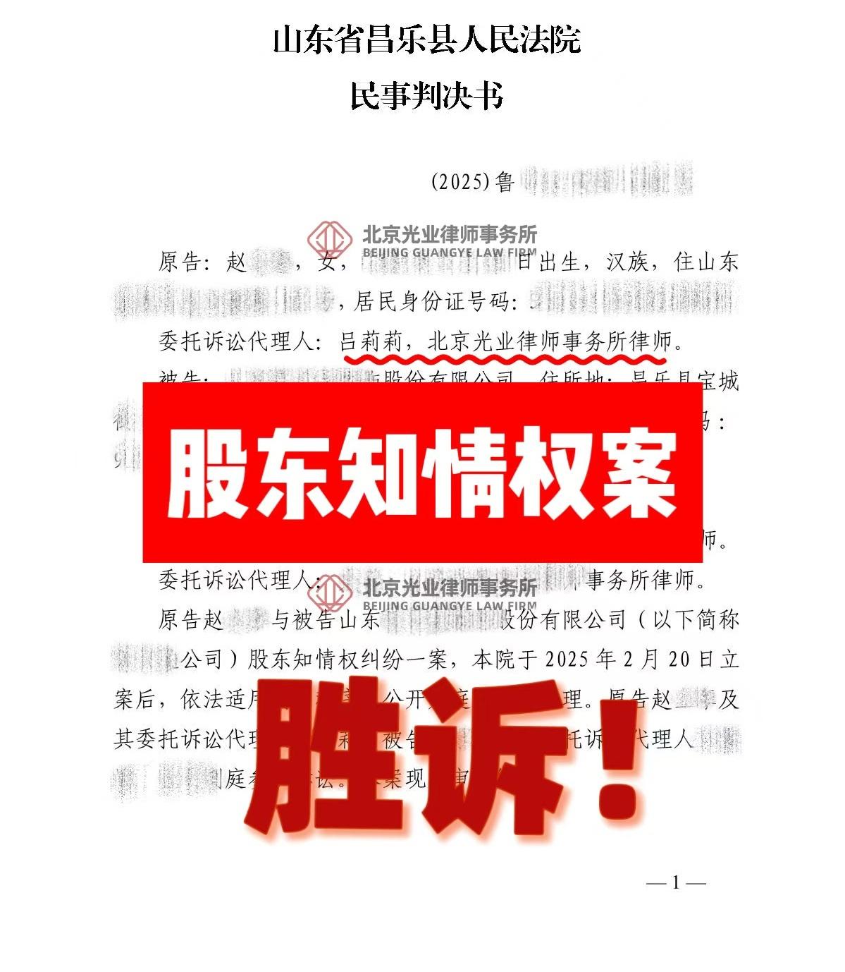 光业律所 | 股东知情权胜诉！