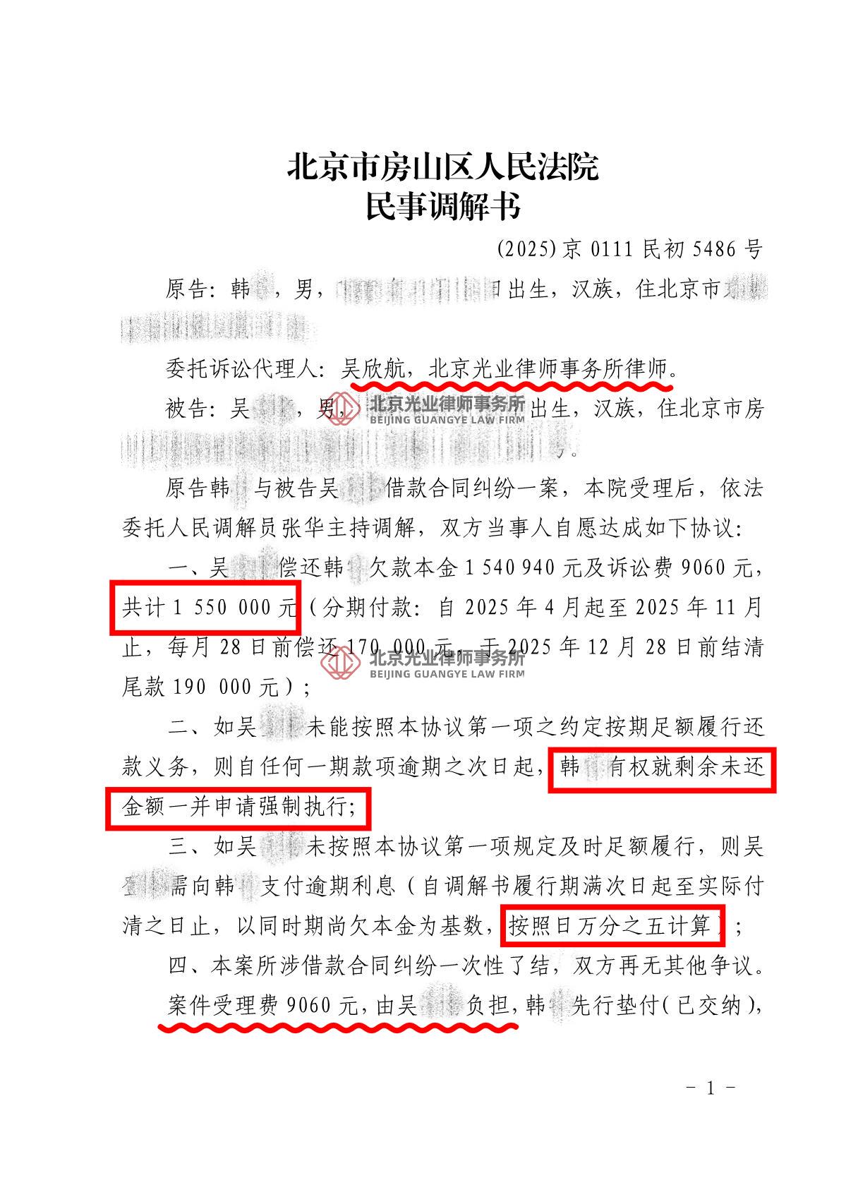 154万借款纠纷成功调解！法院确认分期还款方案，债权人权益获保障