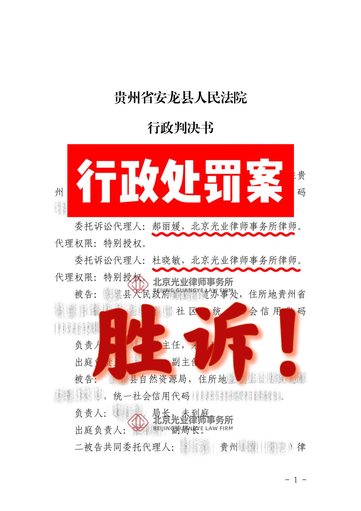 光业律所杜晓敏主任、郝丽媛律师行政诉讼案胜诉