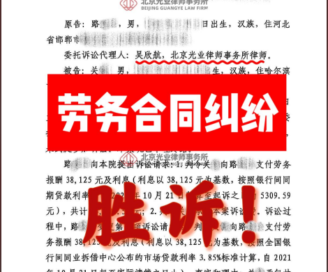 光业律所吴欣航律师代理劳动纠纷一案胜诉