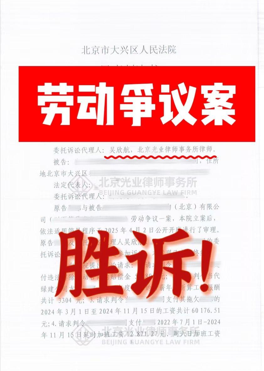 光业律所吴欣航律师代理劳动争议胜诉