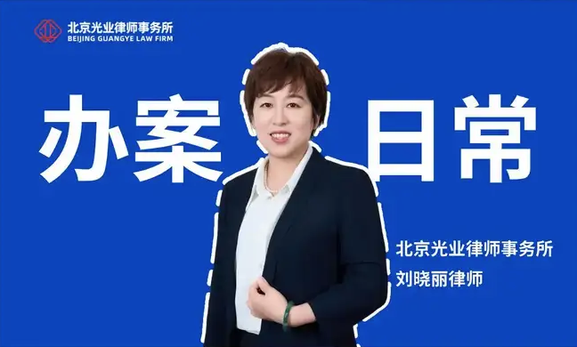 光业律所动态