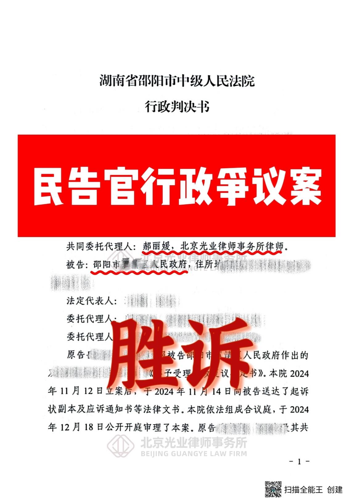 光业律所郝丽媛律师民告官行政争议案胜诉