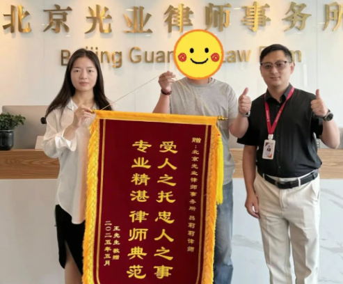 光业动态 | 民事纠纷得认可，吕莉莉律师获赠致谢锦旗