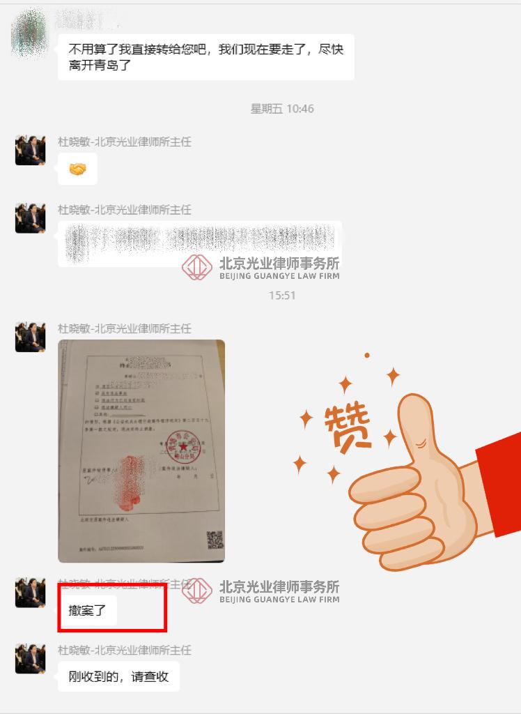 光业案件分享 | 刑事案件当天撤案，成功为当事人洗脱冤屈