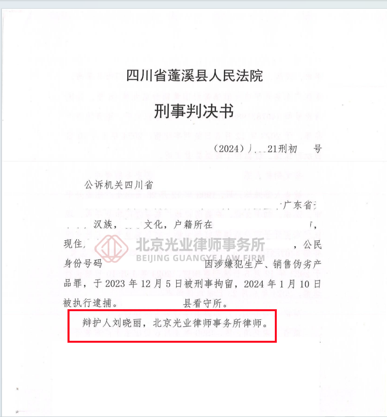 光业律所胜诉 | 在刑事案件中为当事人减刑近六年