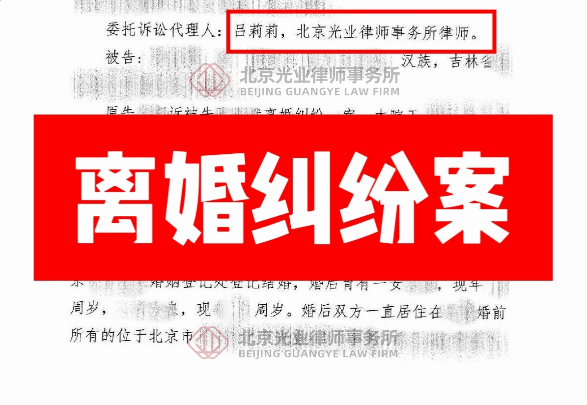 光业律所案例 | 离婚调解帮助当事人明确离婚细节，避免二次纠纷