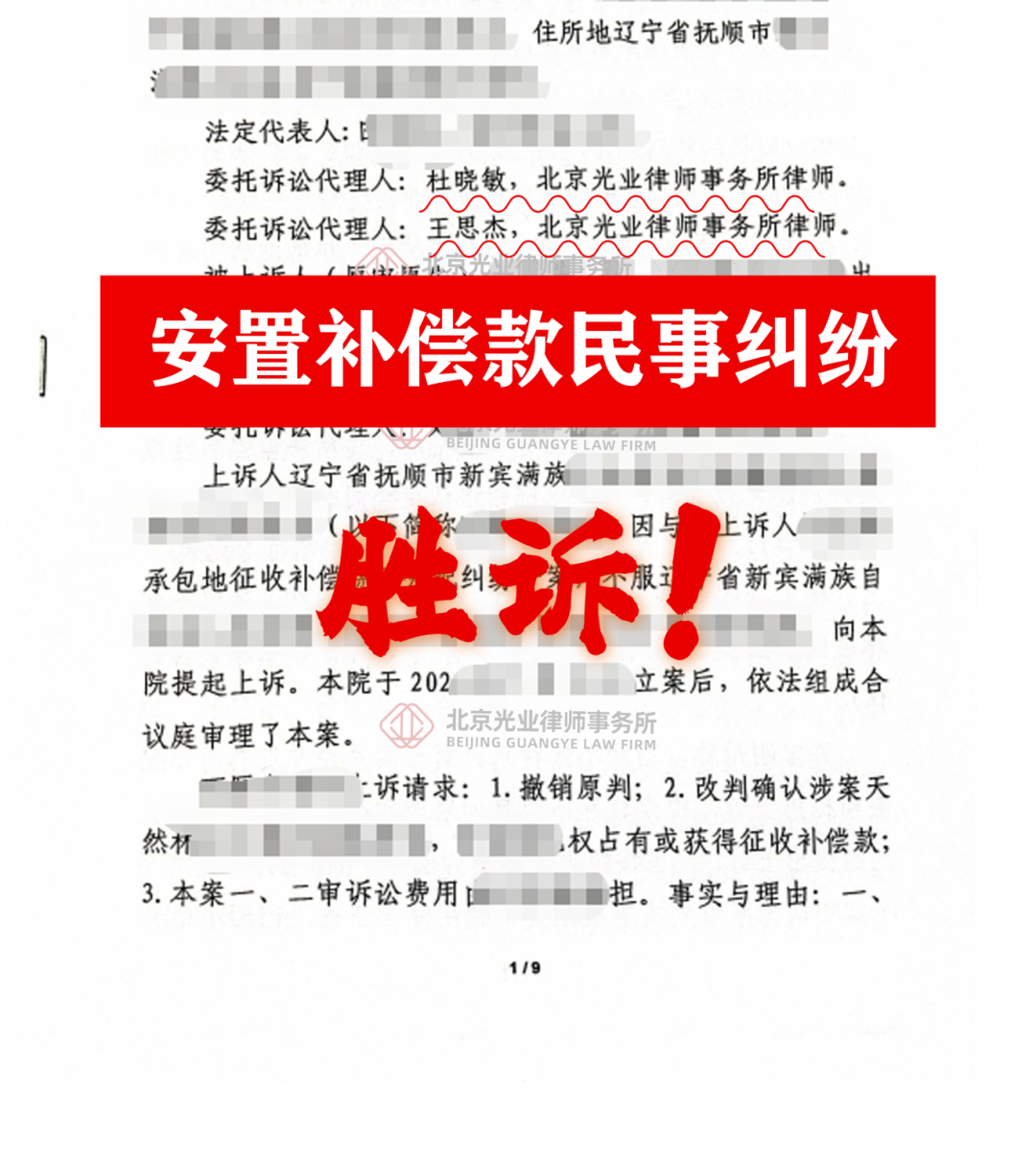 胜诉动态丨二审翻盘胜诉！光业律所为当事人挽回百万损失