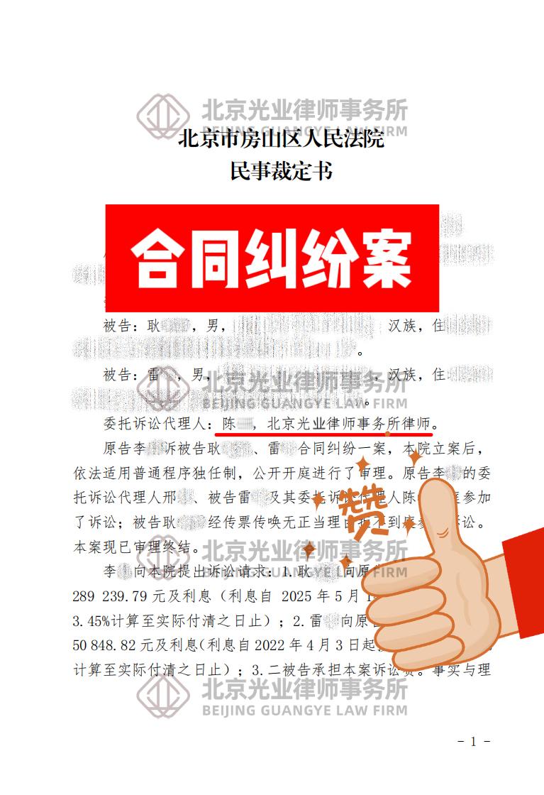 光业律所胜诉丨合同纠纷案中成功驳回原告起诉!