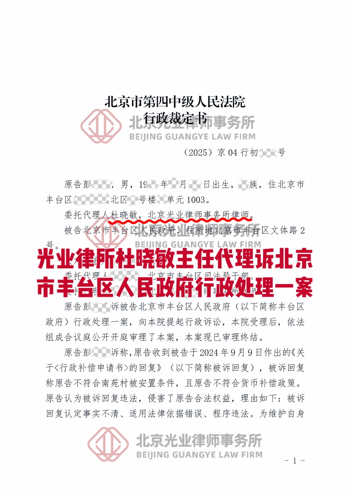 光业胜诉丨行政争议中精准发力，推动政府撤销原答复重启处理！