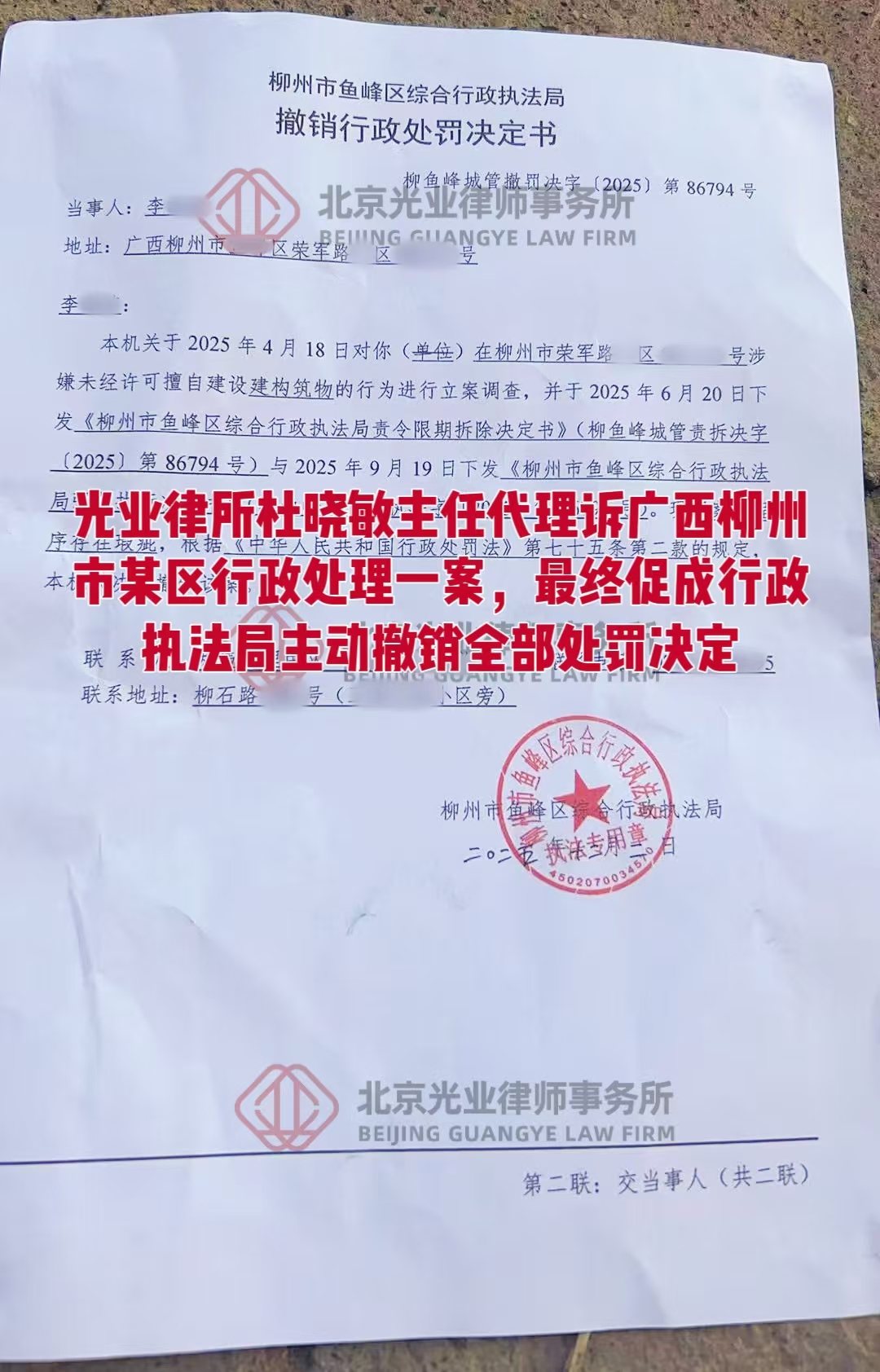 光业胜诉丨行政案件逆转！执法局主动撤销处罚决定！