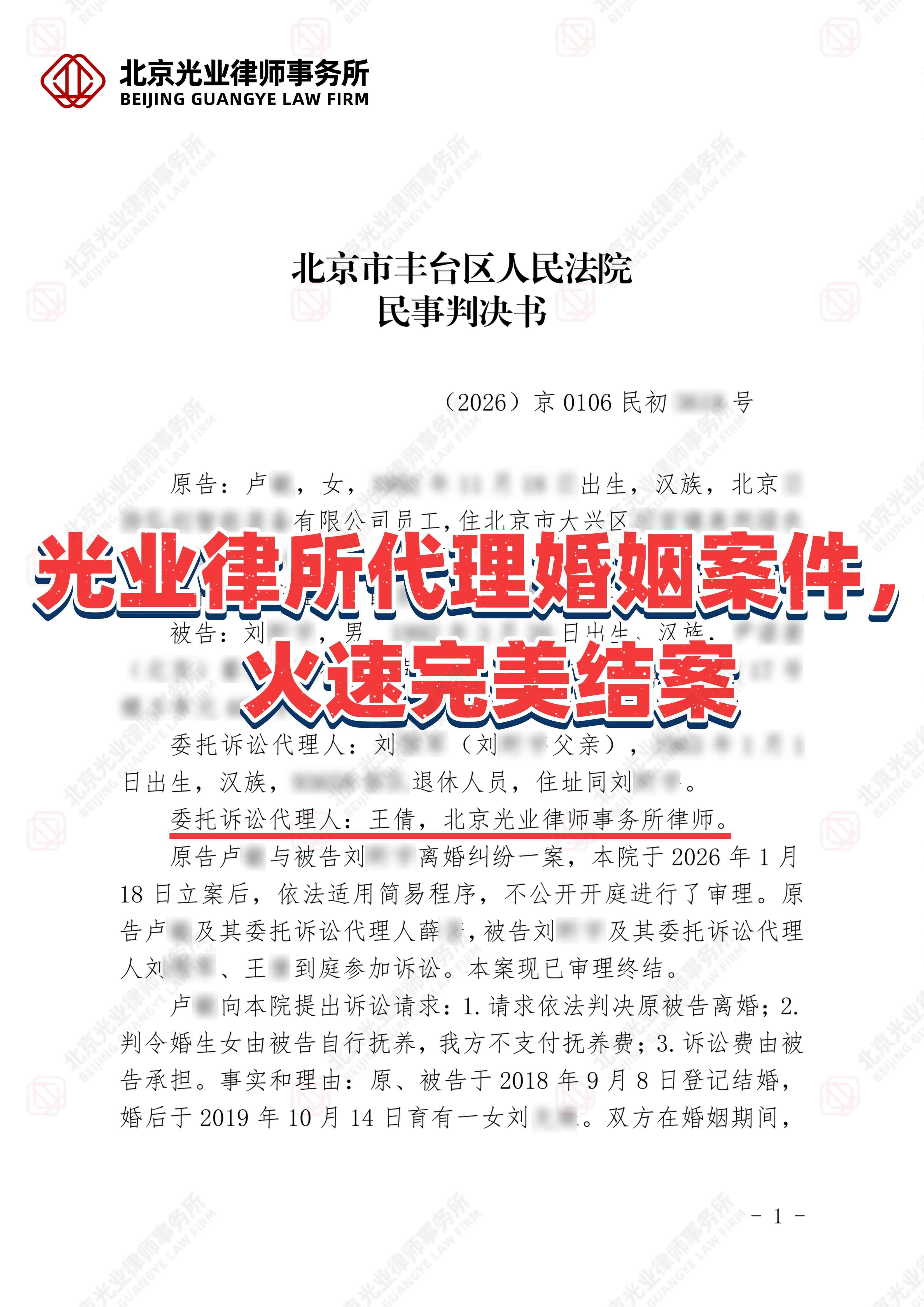 光业律所成功案例 | 从签约到结案只用了15天！