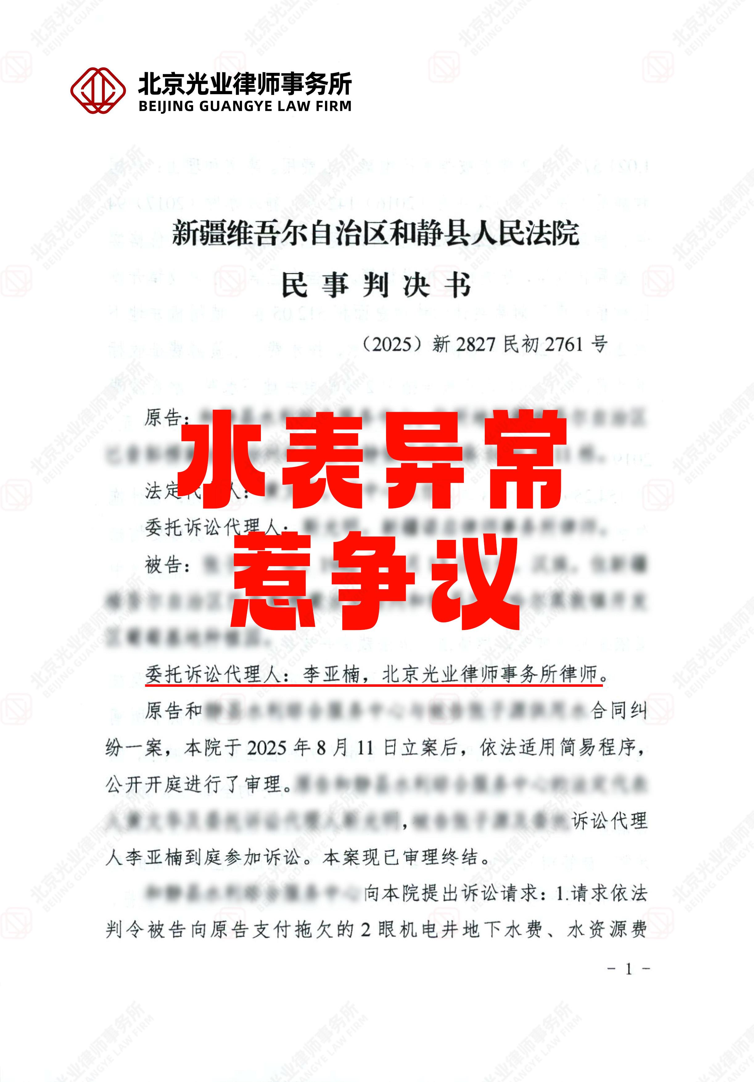 光业律所成功案例|百万水费争议,法院核减至15万