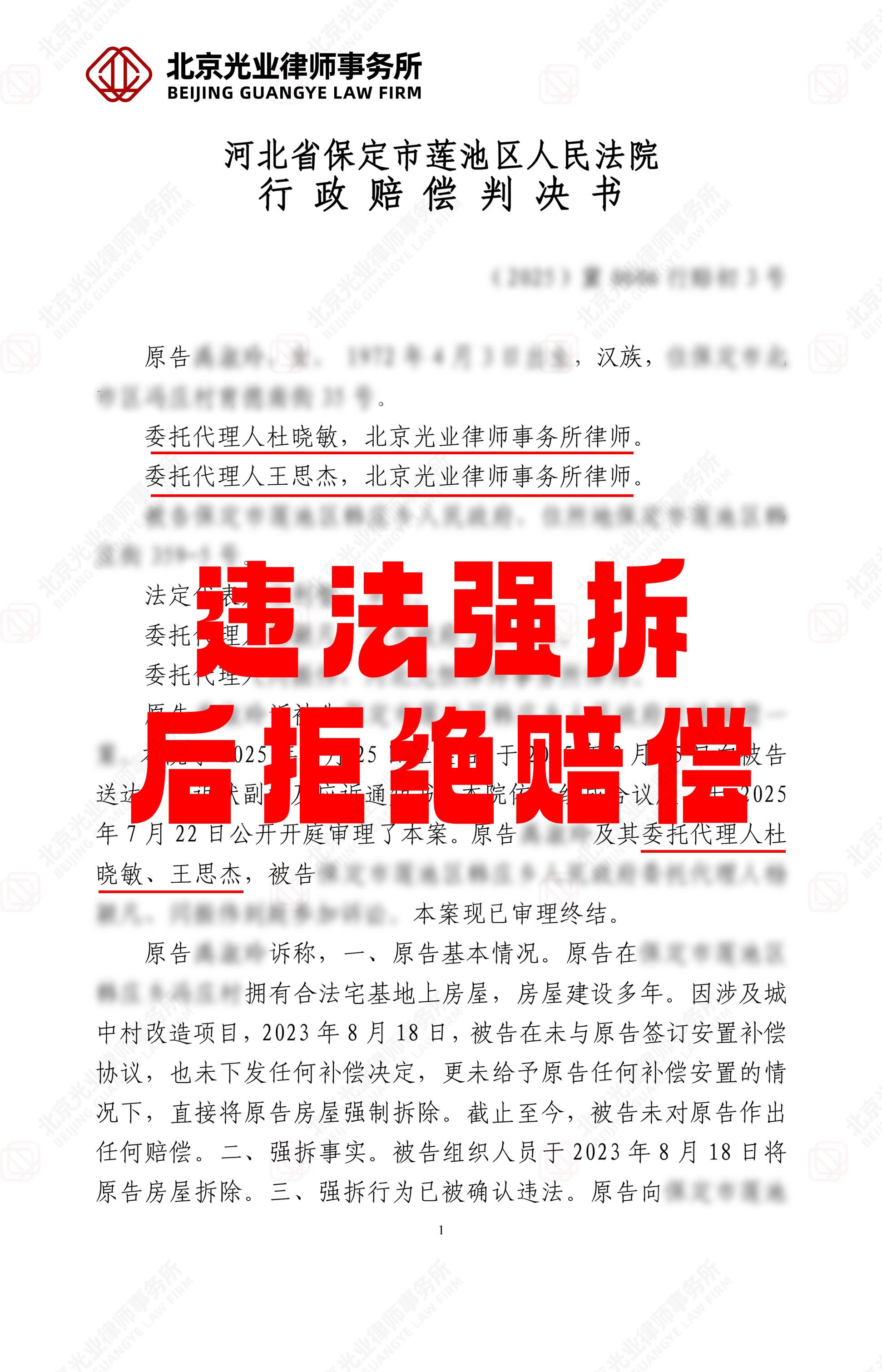 光业律所成功案例|强拆违法后拒赔,律师代理获赔偿