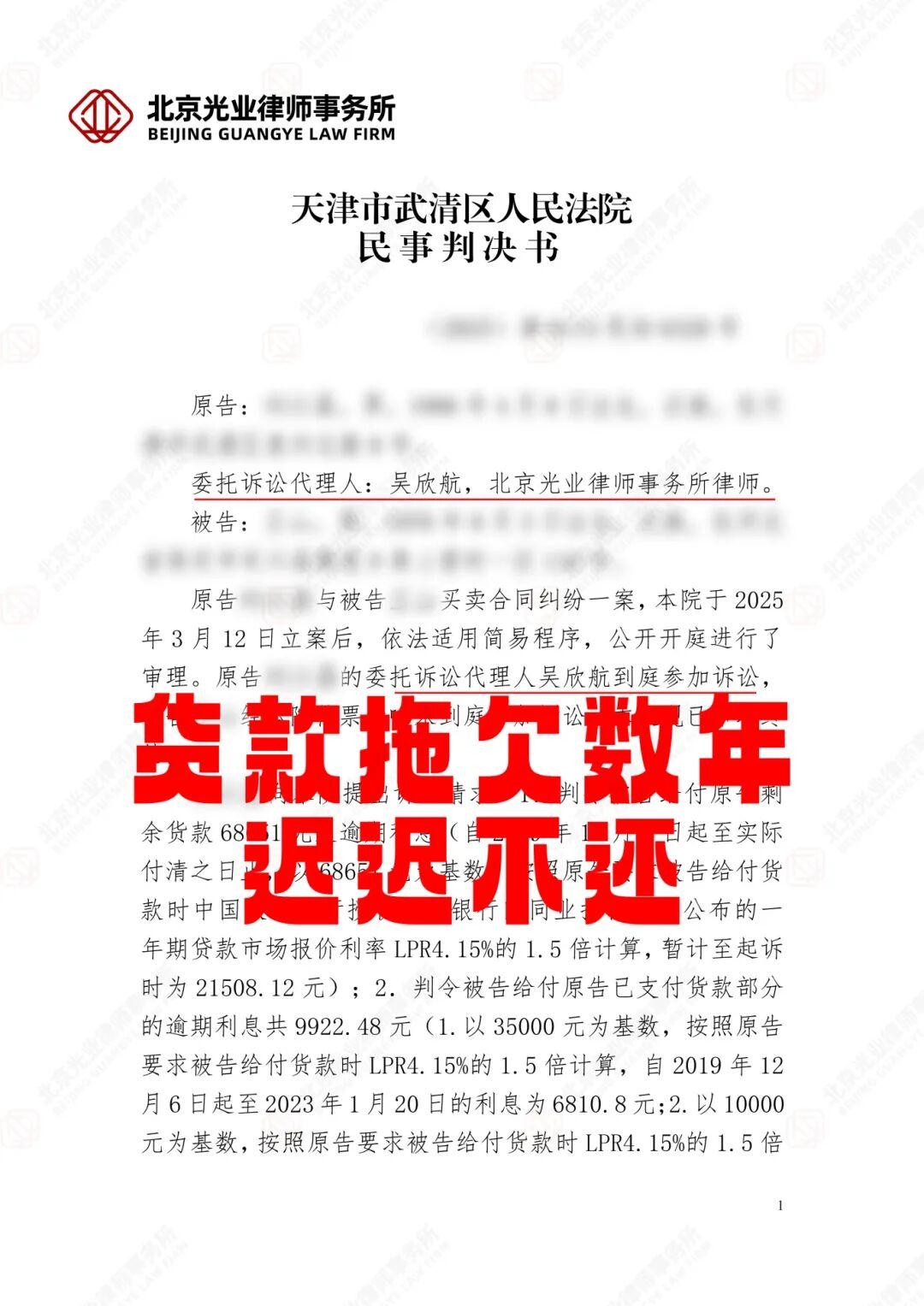 光业律所成功案例|拖欠货款数年终被判偿还