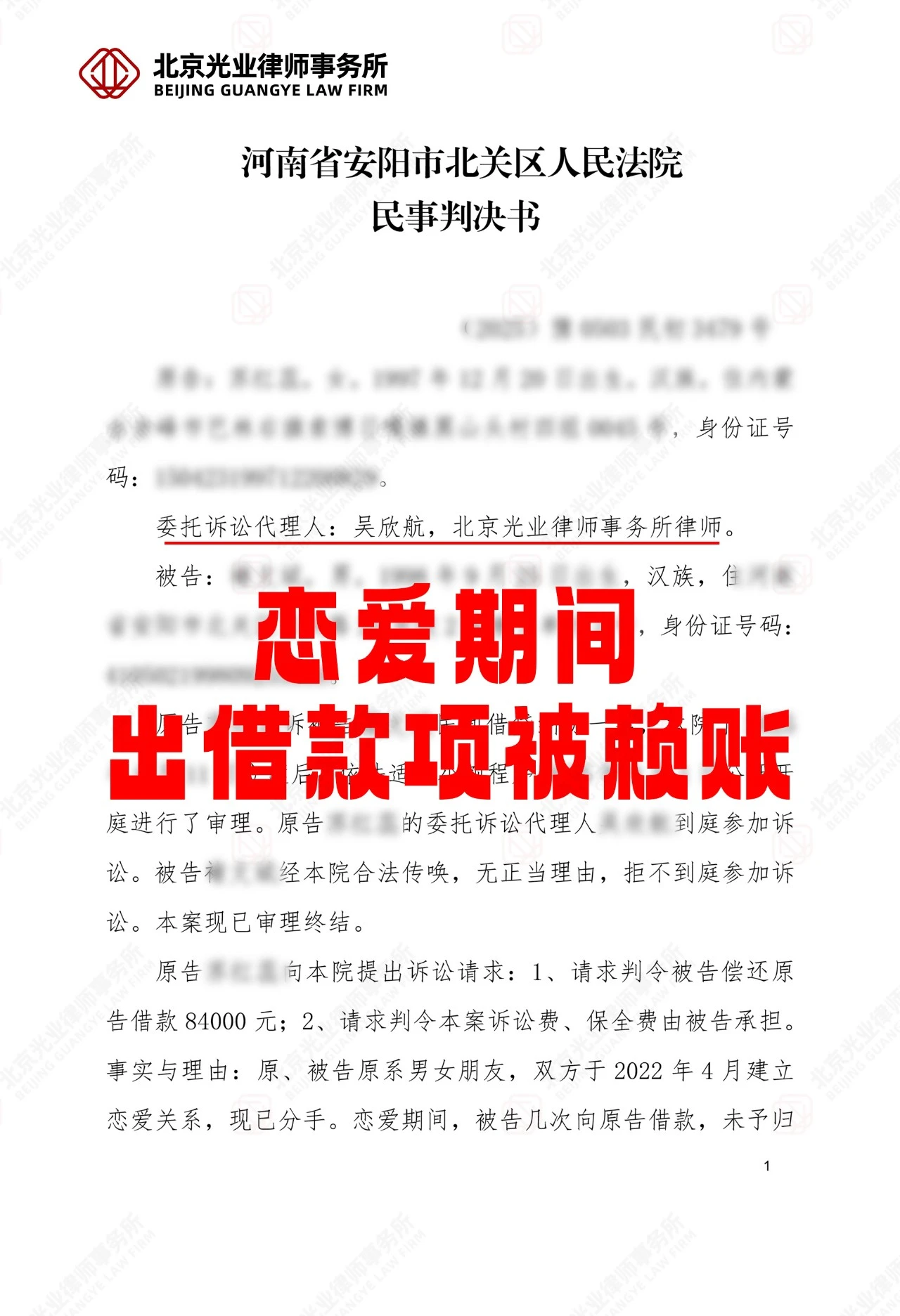 光业律所成功案例 |恋爱借款遭赖账,律师助追回84000元!