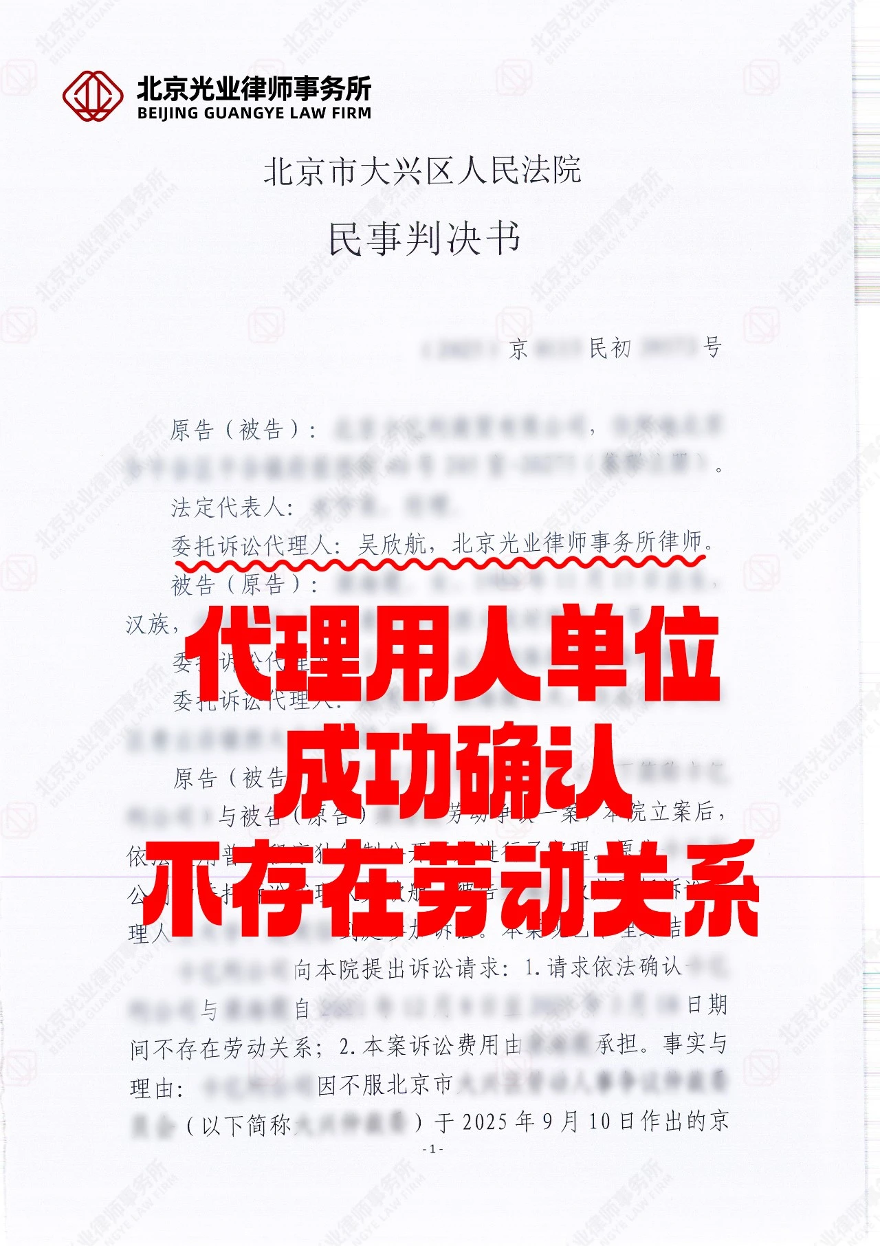 光业律所成功案例 |专业维权,妥善化解企业用工纠纷