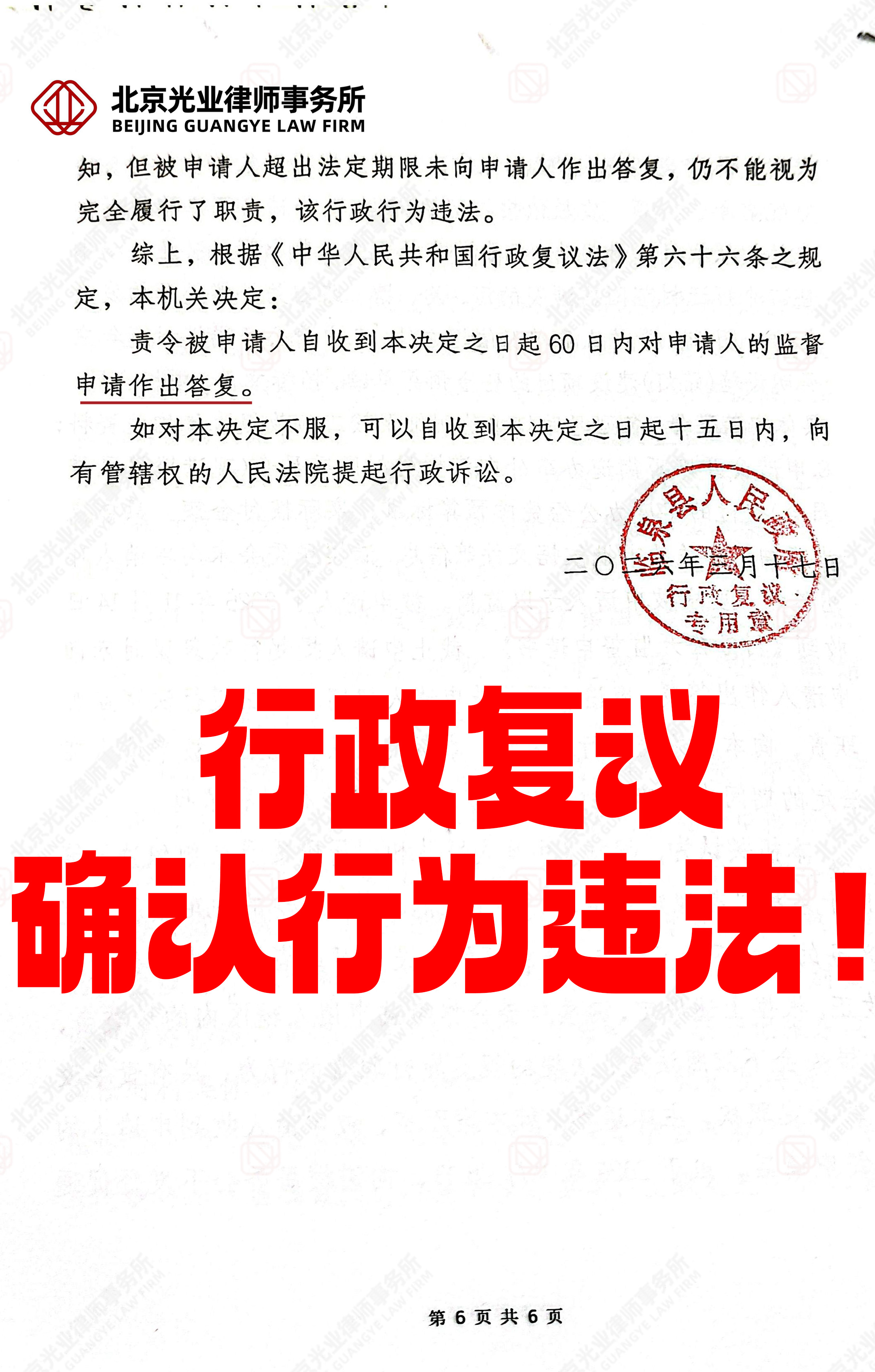 王思杰.26.4.21临泉县人民政府复议决定-1-2.jpg